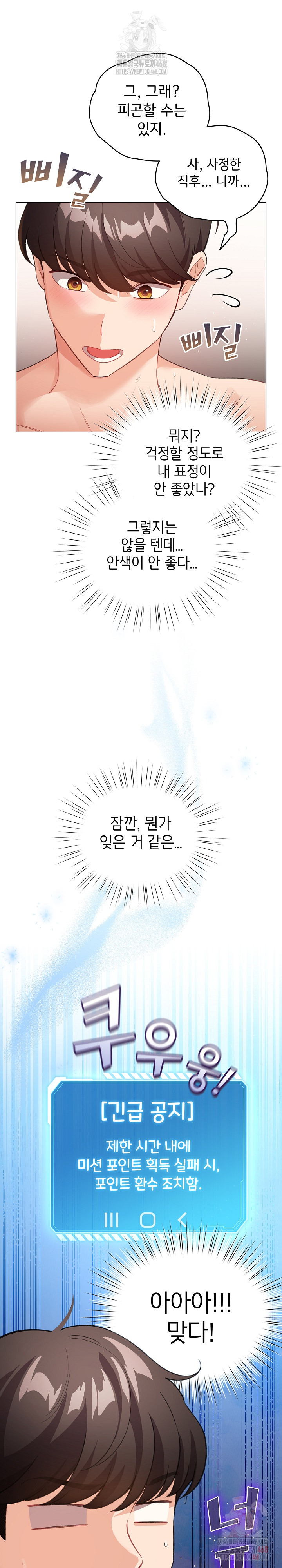 I Became a Pornhwa NPC Raw - Chapter 36 - photo - 9