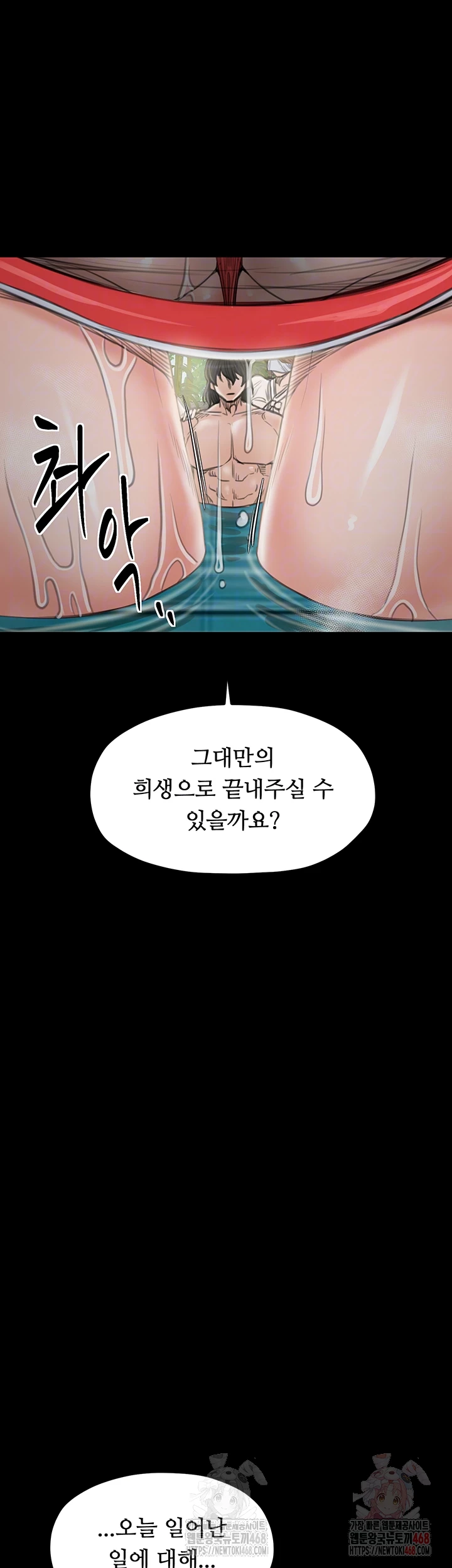 The Servant’s Story Raw - Chapter 42 - photo - 12
