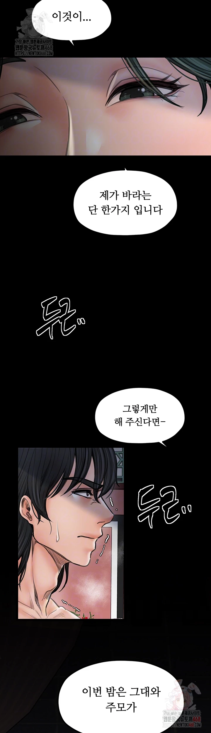 The Servant’s Story Raw - Chapter 42 - photo - 14