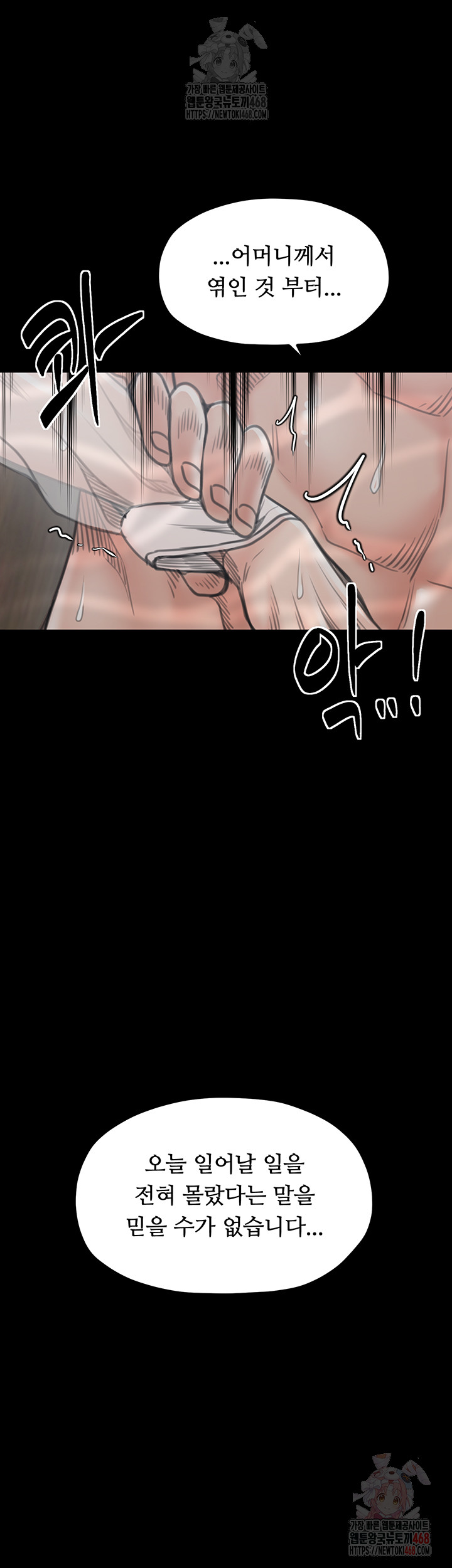 The Servant’s Story Raw - Chapter 42 - photo - 20