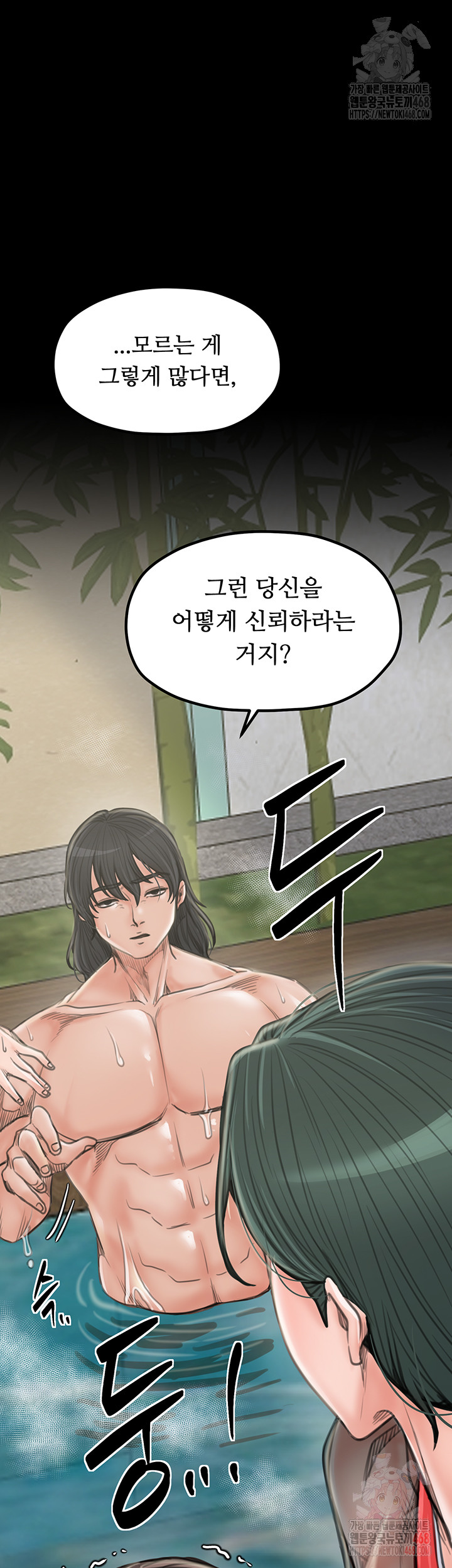 The Servant’s Story Raw - Chapter 42 - photo - 22