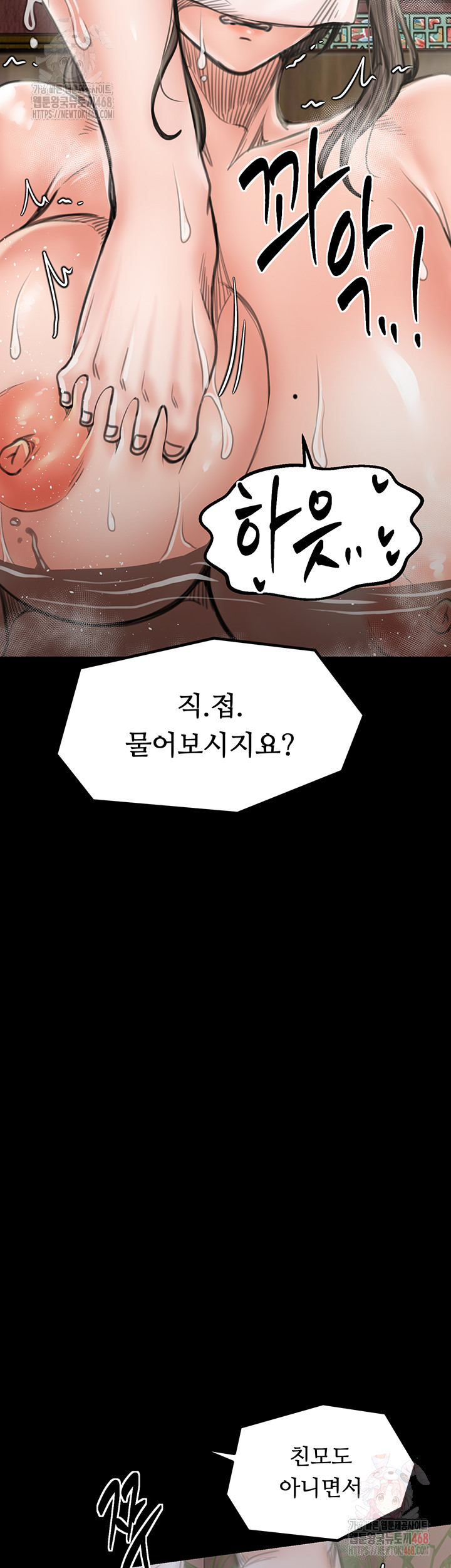 The Servant’s Story Raw - Chapter 42 - photo - 29