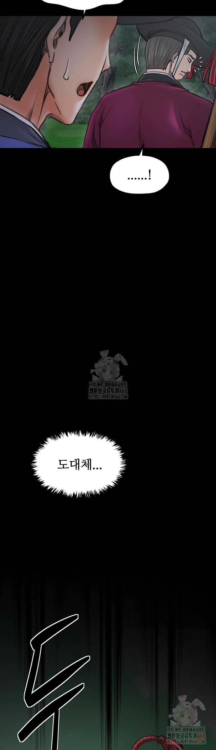 The Servant’s Story Raw - Chapter 42 - photo - 3