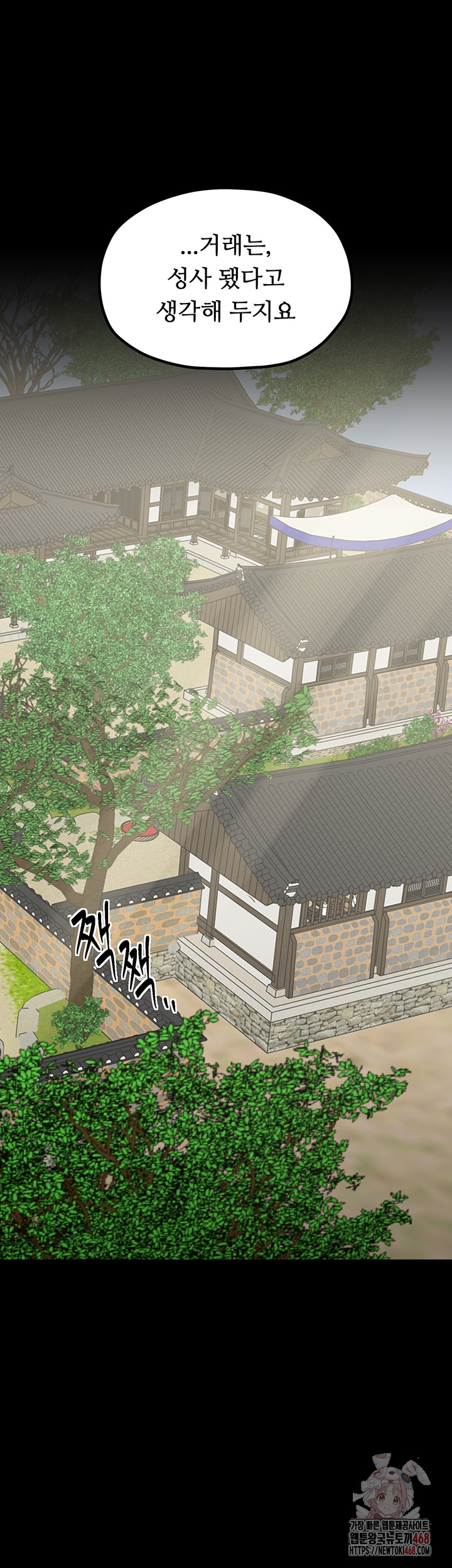 The Servant’s Story Raw - Chapter 42 - photo - 36