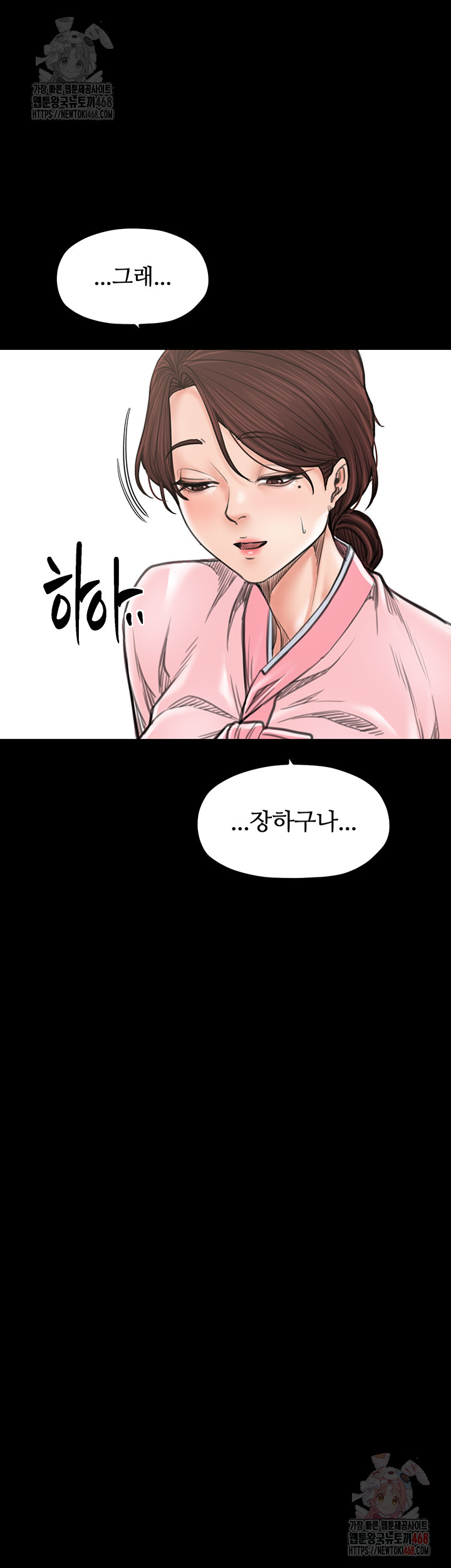 The Servant’s Story Raw - Chapter 42 - photo - 39