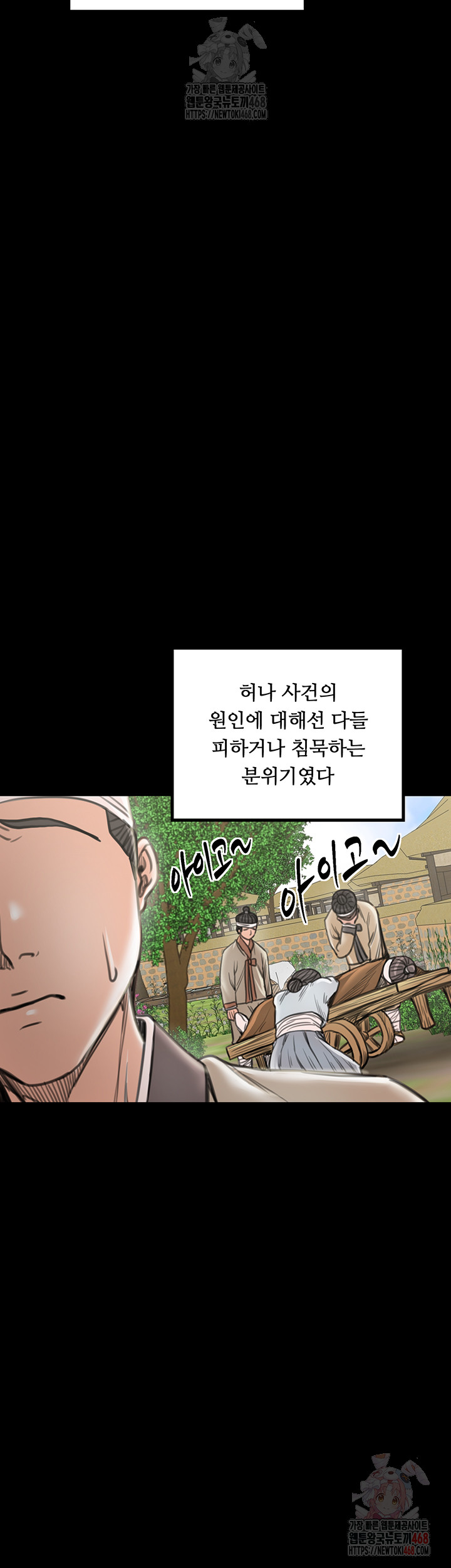 The Servant’s Story Raw - Chapter 42 - photo - 41