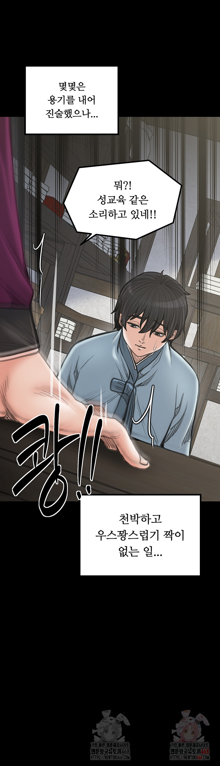 The Servant’s Story Raw - Chapter 42 - photo - 42