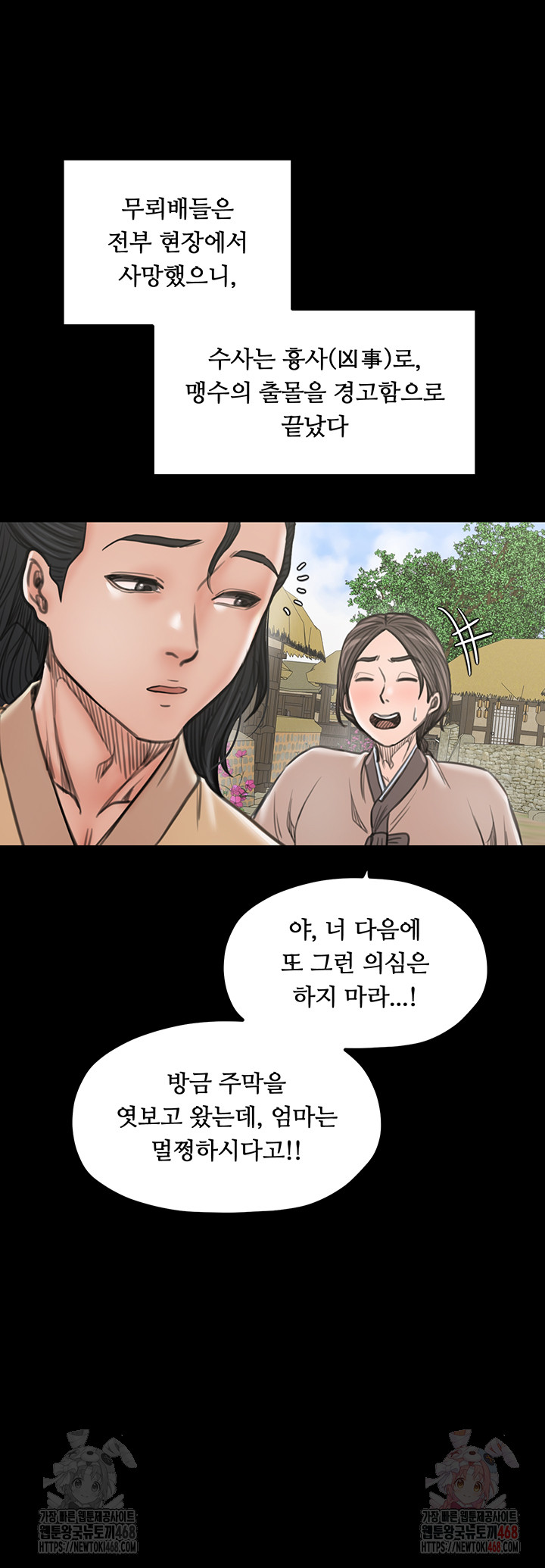 The Servant’s Story Raw - Chapter 42 - photo - 43