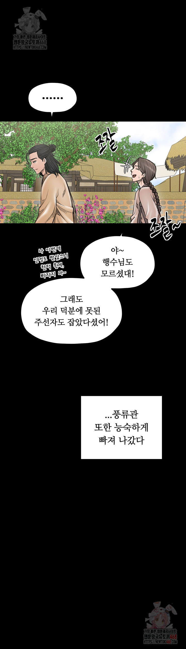 The Servant’s Story Raw - Chapter 42 - photo - 44