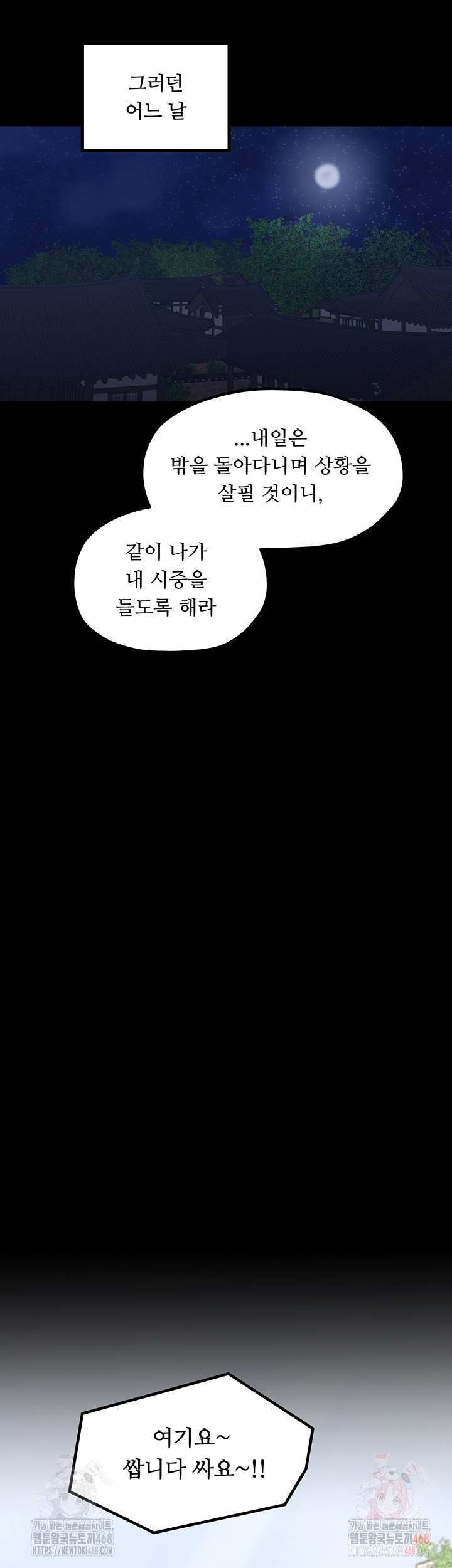 The Servant’s Story Raw - Chapter 42 - photo - 45