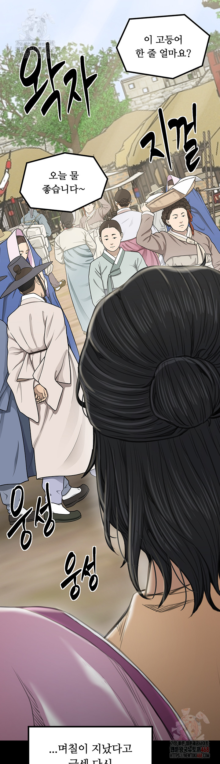 The Servant’s Story Raw - Chapter 42 - photo - 46