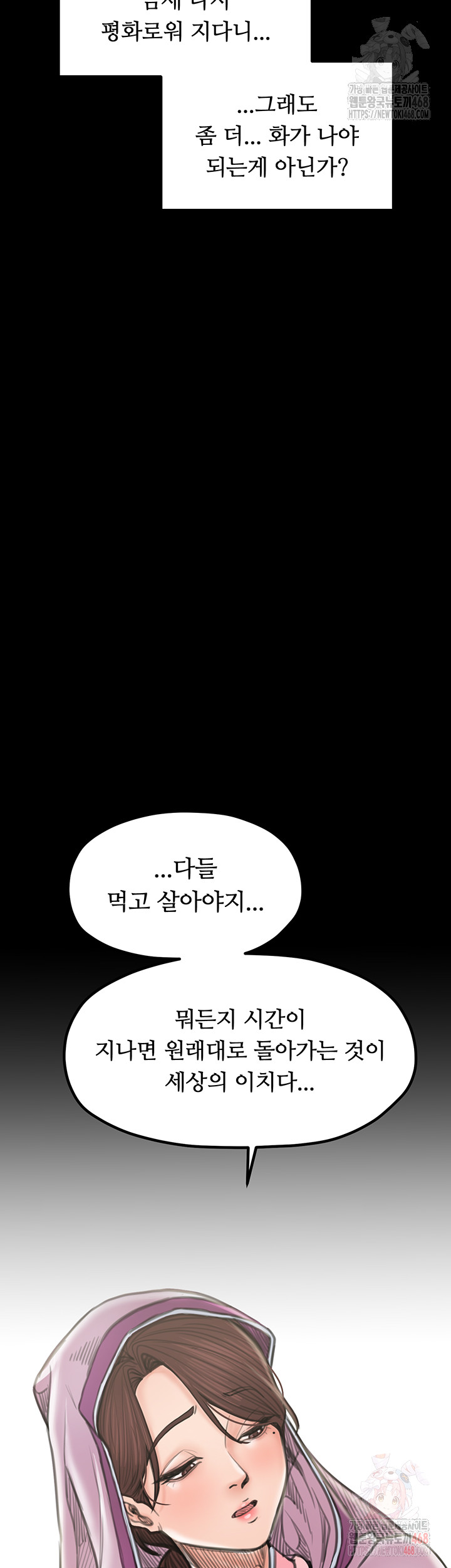 The Servant’s Story Raw - Chapter 42 - photo - 47