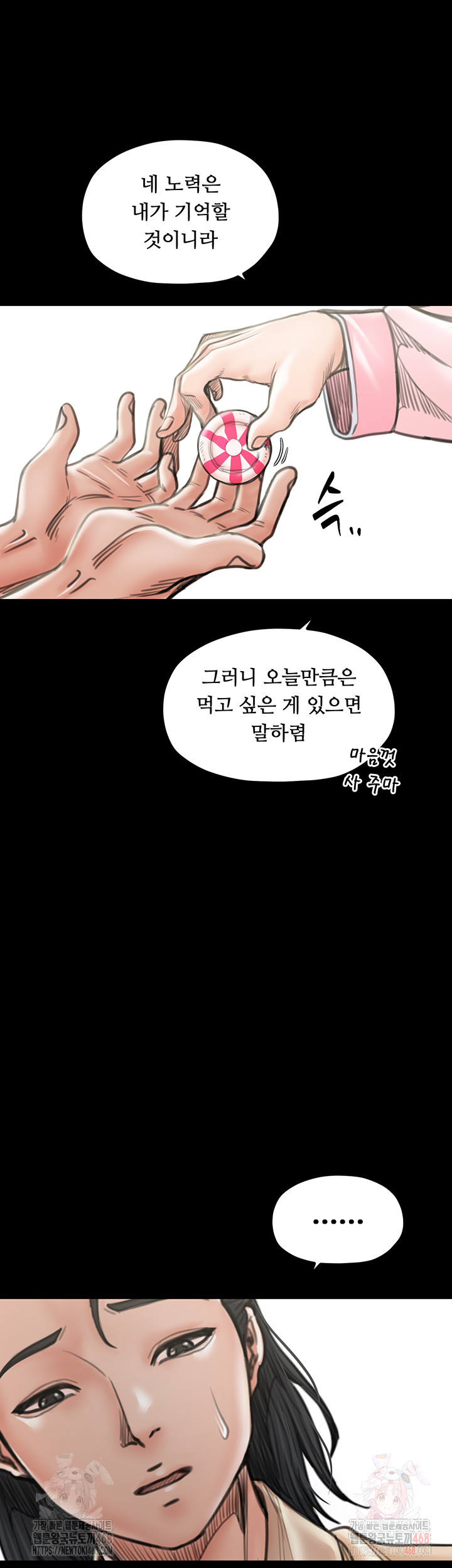 The Servant’s Story Raw - Chapter 42 - photo - 50