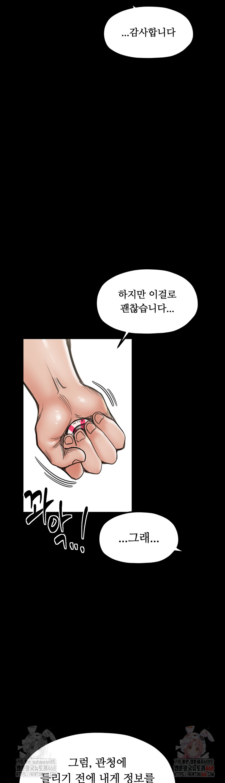 The Servant’s Story Raw - Chapter 42 - photo - 51