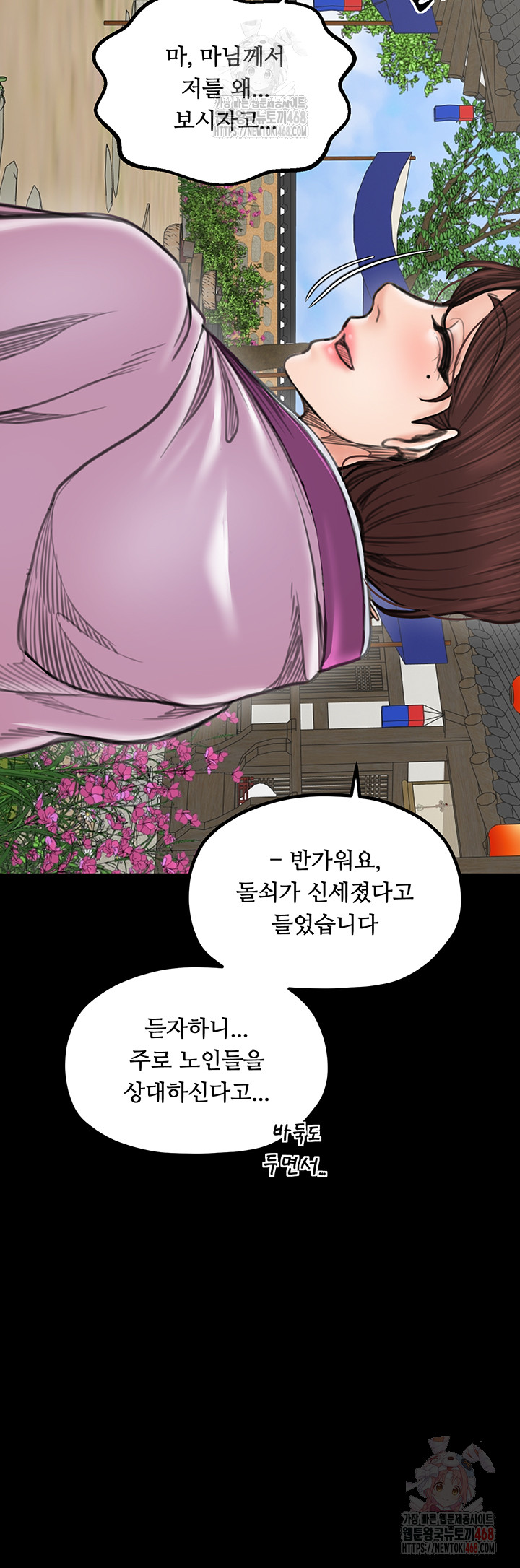 The Servant’s Story Raw - Chapter 42 - photo - 54