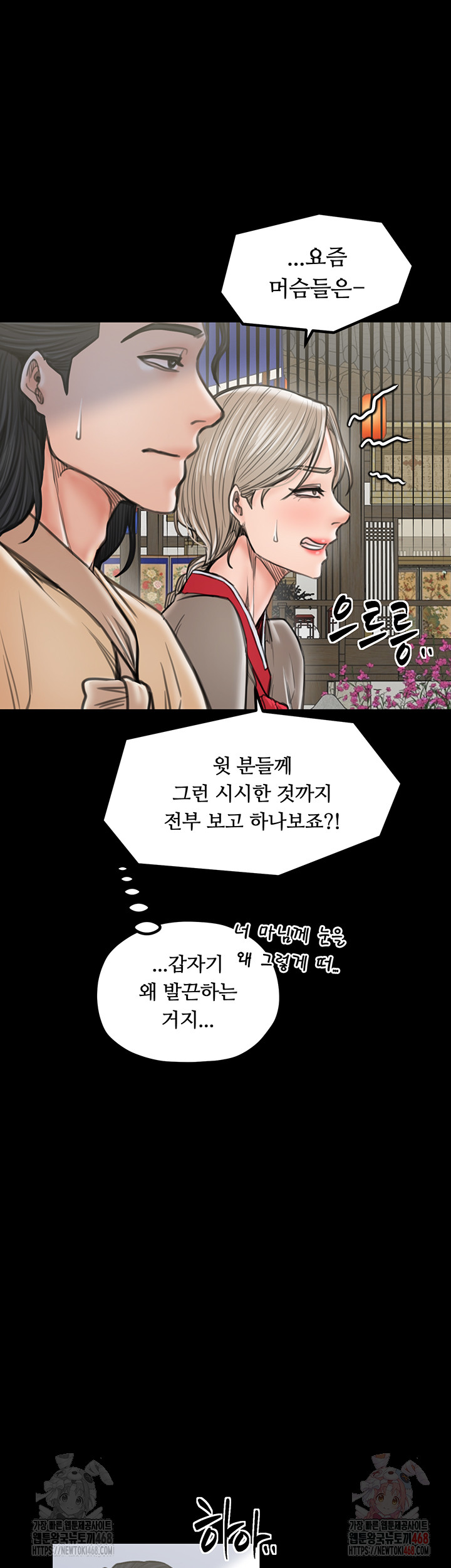 The Servant’s Story Raw - Chapter 42 - photo - 55