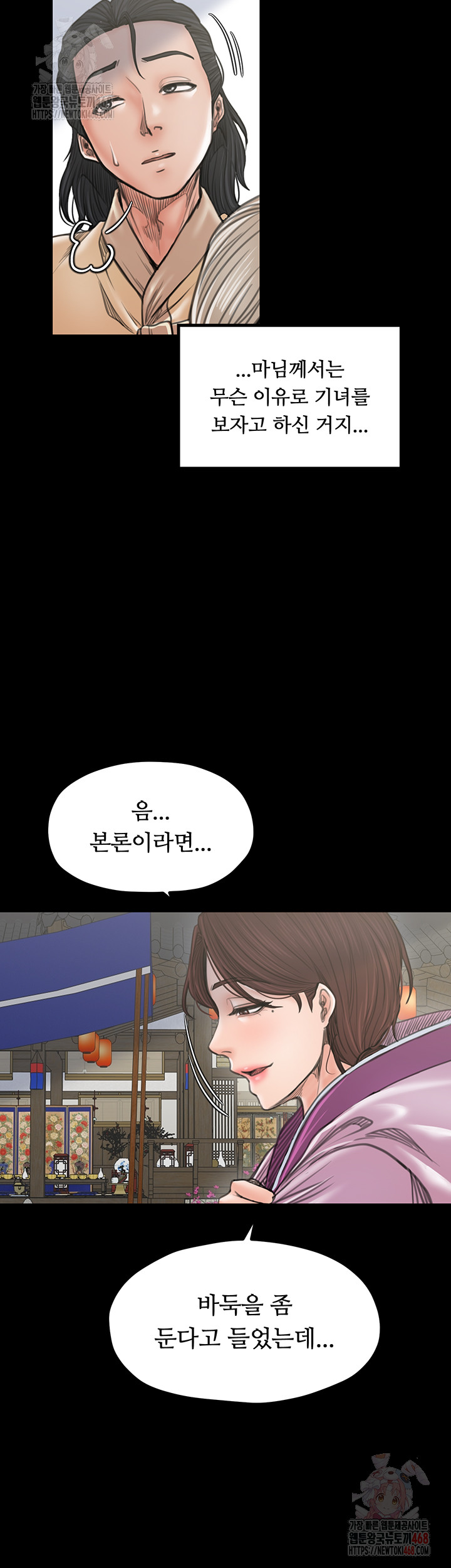 The Servant’s Story Raw - Chapter 42 - photo - 56