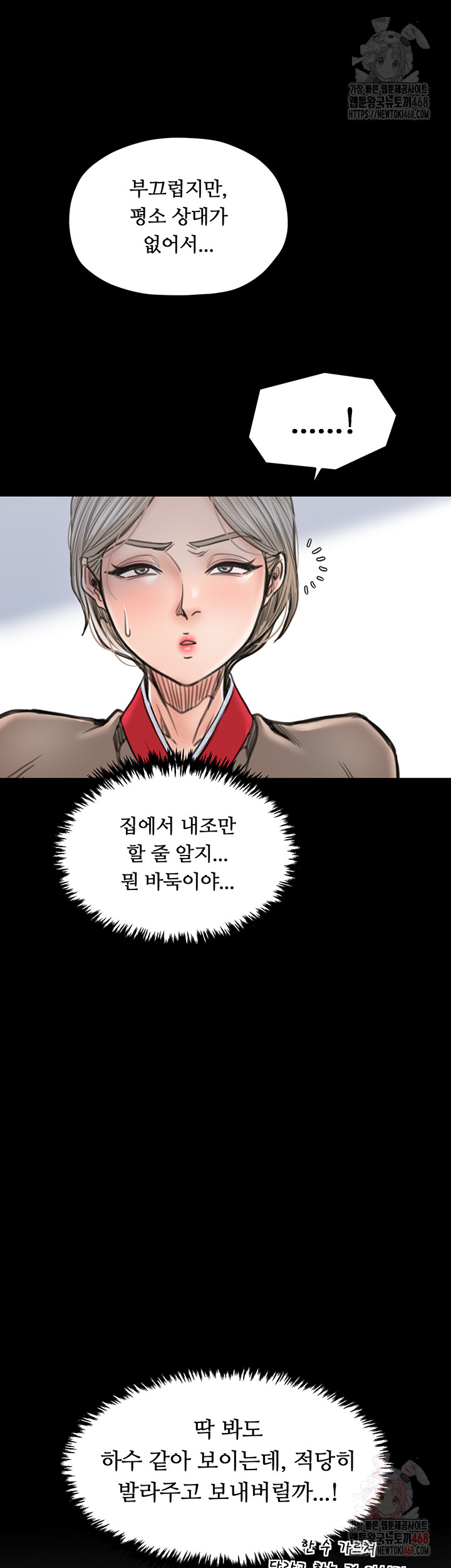The Servant’s Story Raw - Chapter 42 - photo - 57