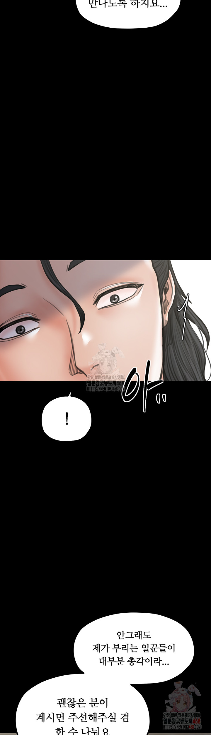 The Servant’s Story Raw - Chapter 42 - photo - 61