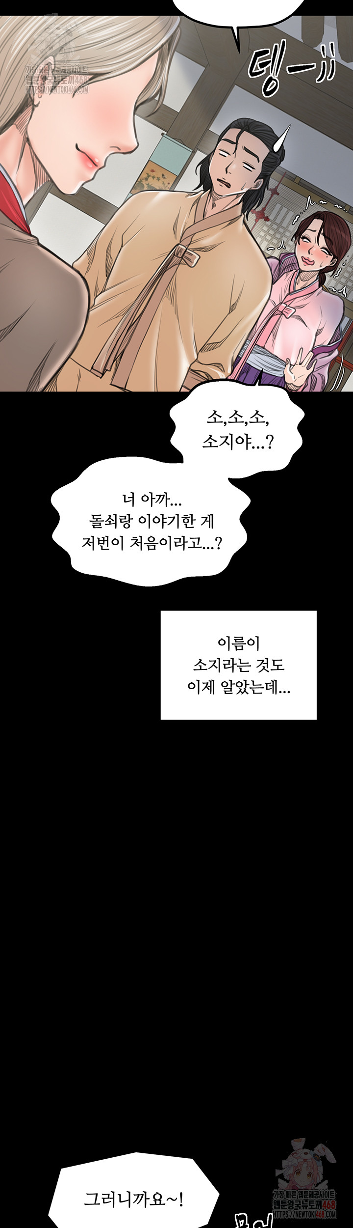 The Servant’s Story Raw - Chapter 42 - photo - 66