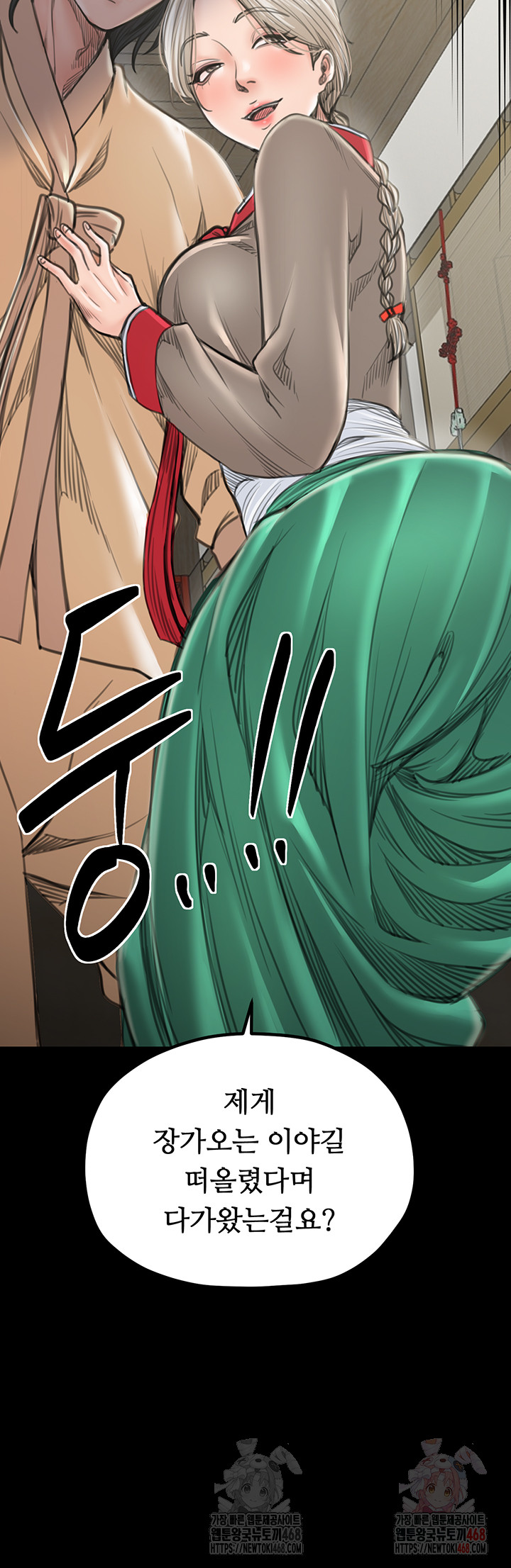 The Servant’s Story Raw - Chapter 42 - photo - 68