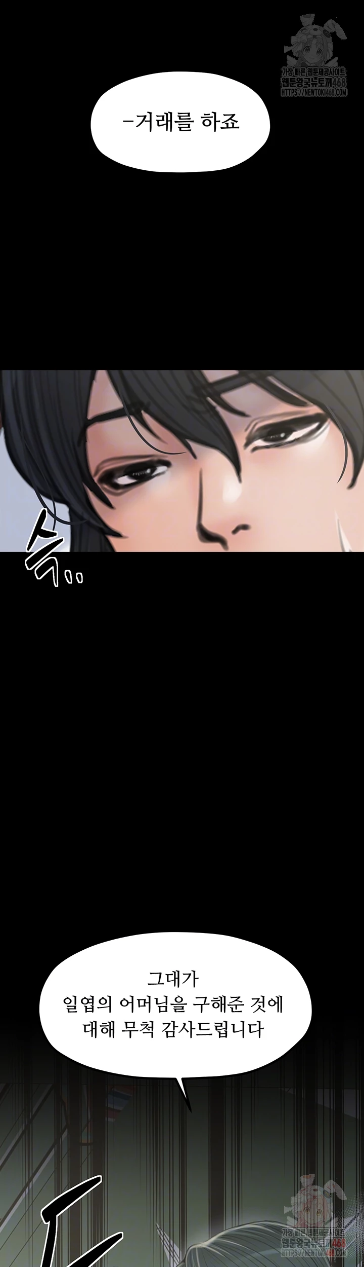 The Servant’s Story Raw - Chapter 42 - photo - 9