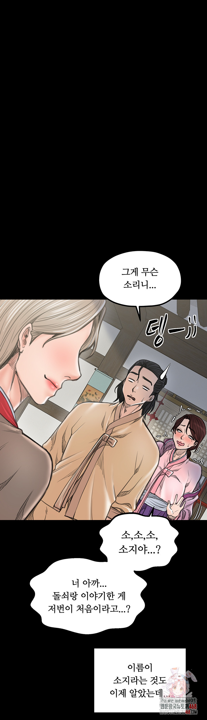 The Servant’s Story Raw - Chapter 43 - photo - 1