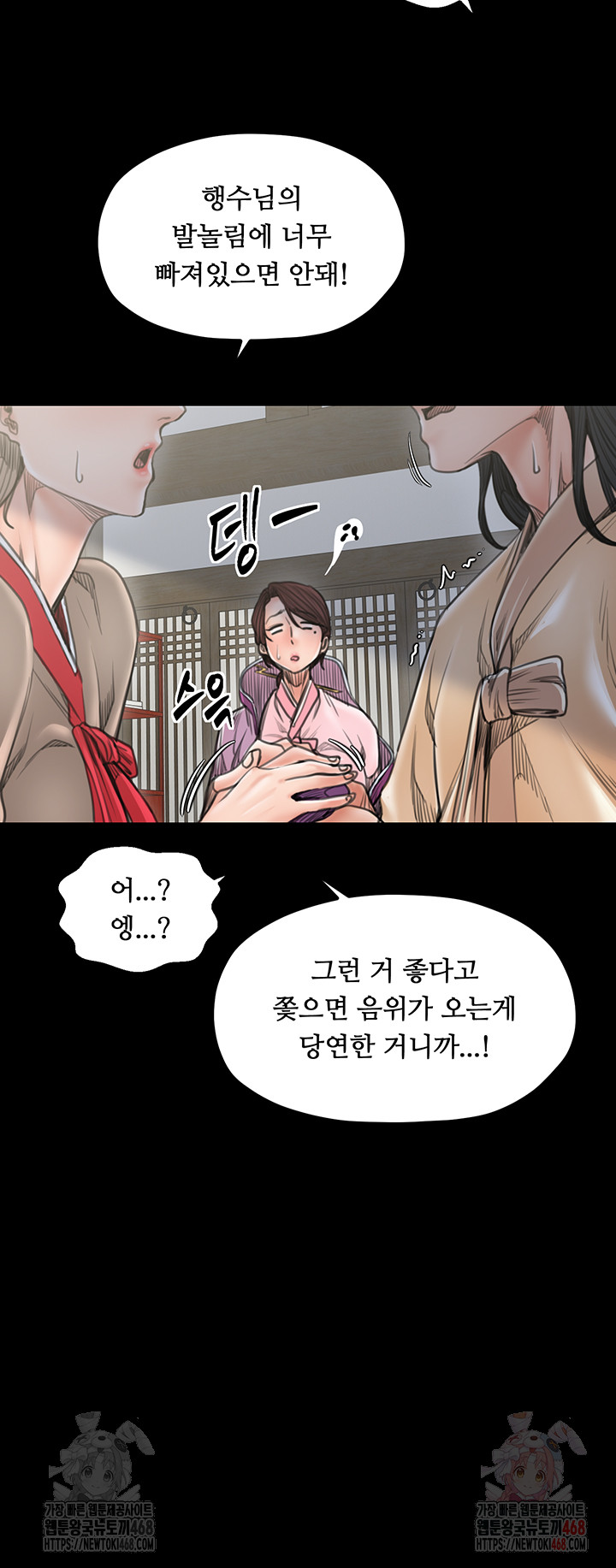 The Servant’s Story Raw - Chapter 43 - photo - 10