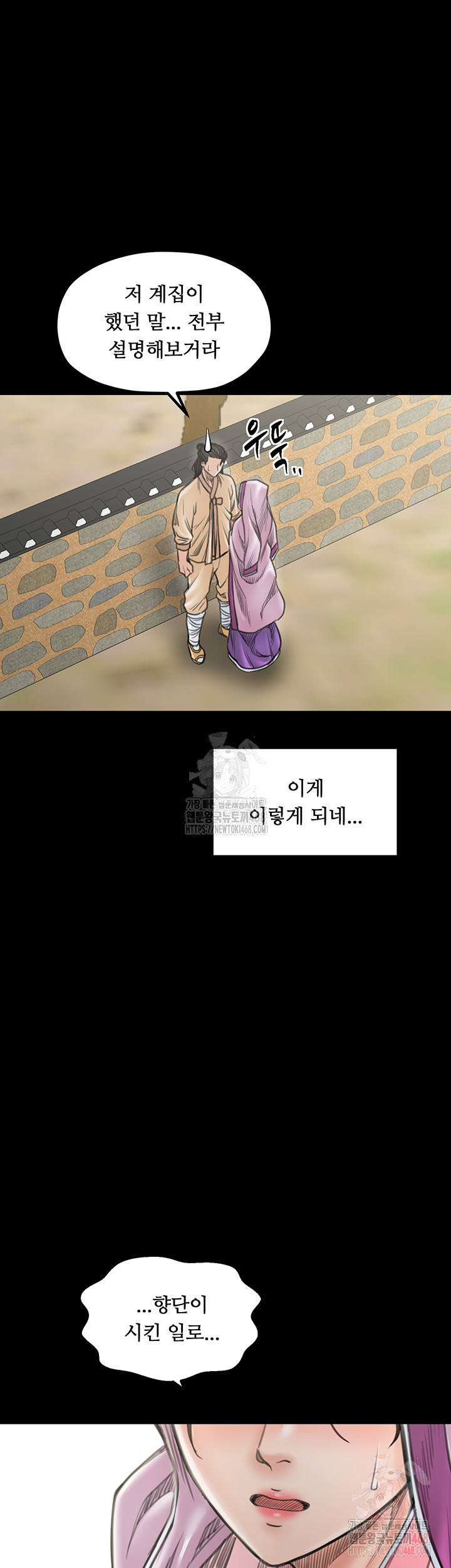 The Servant’s Story Raw - Chapter 43 - photo - 13