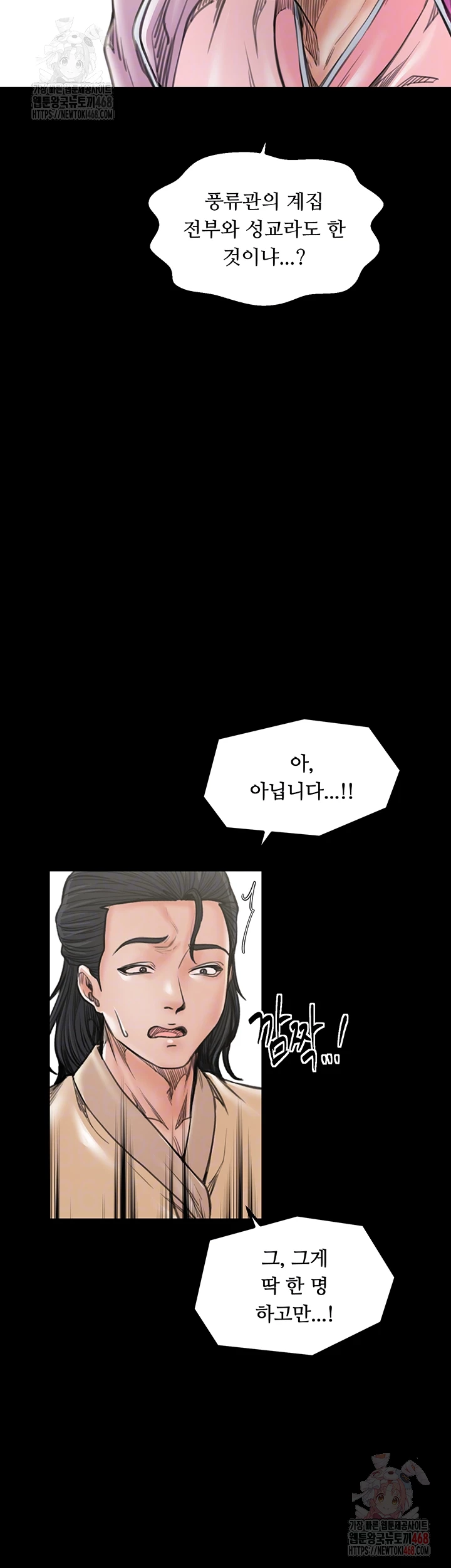 The Servant’s Story Raw - Chapter 43 - photo - 14