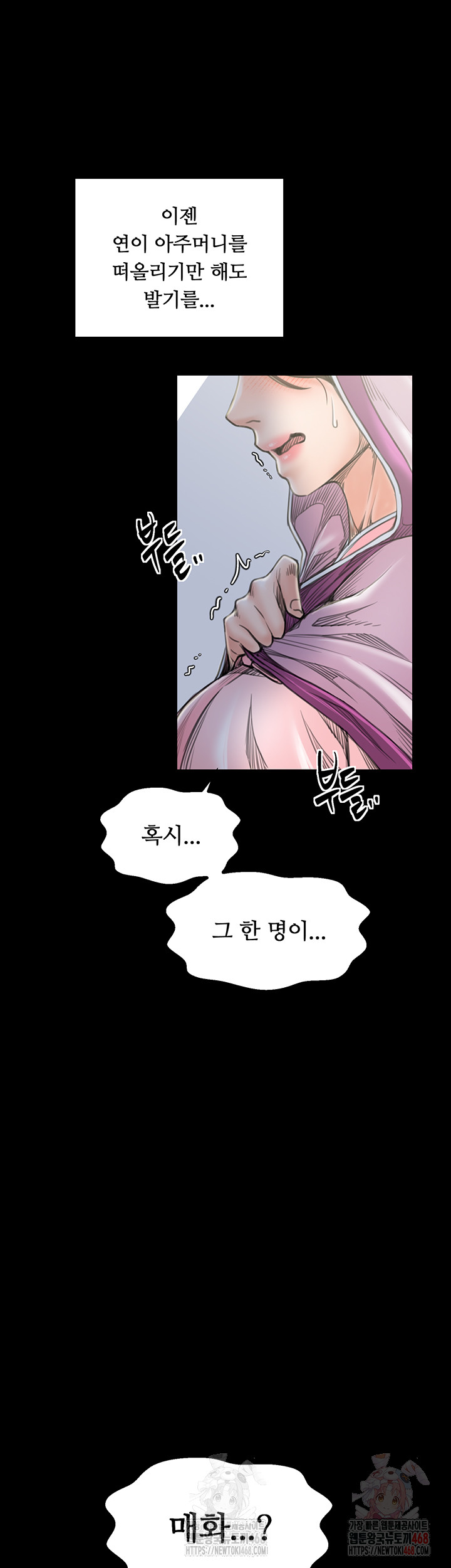 The Servant’s Story Raw - Chapter 43 - photo - 19