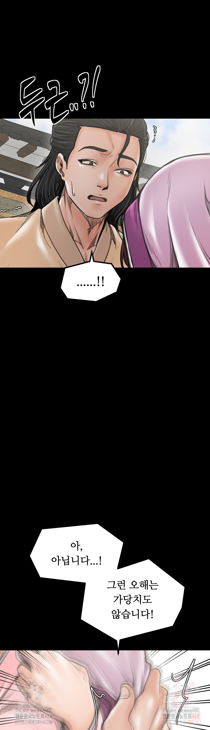 The Servant’s Story Raw - Chapter 43 - photo - 23