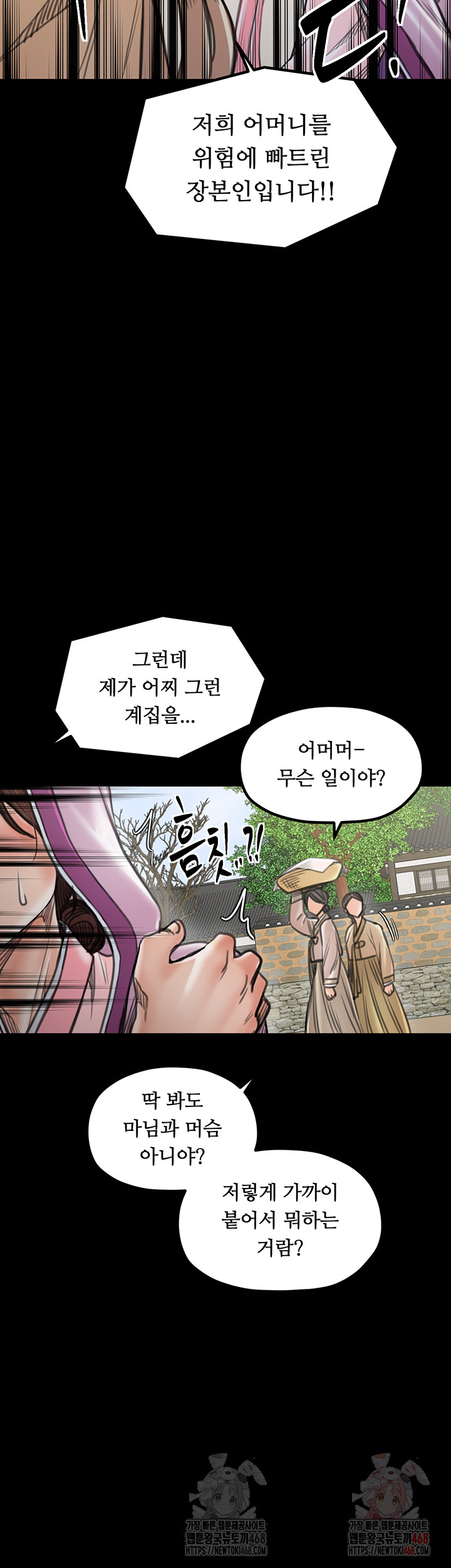 The Servant’s Story Raw - Chapter 43 - photo - 25