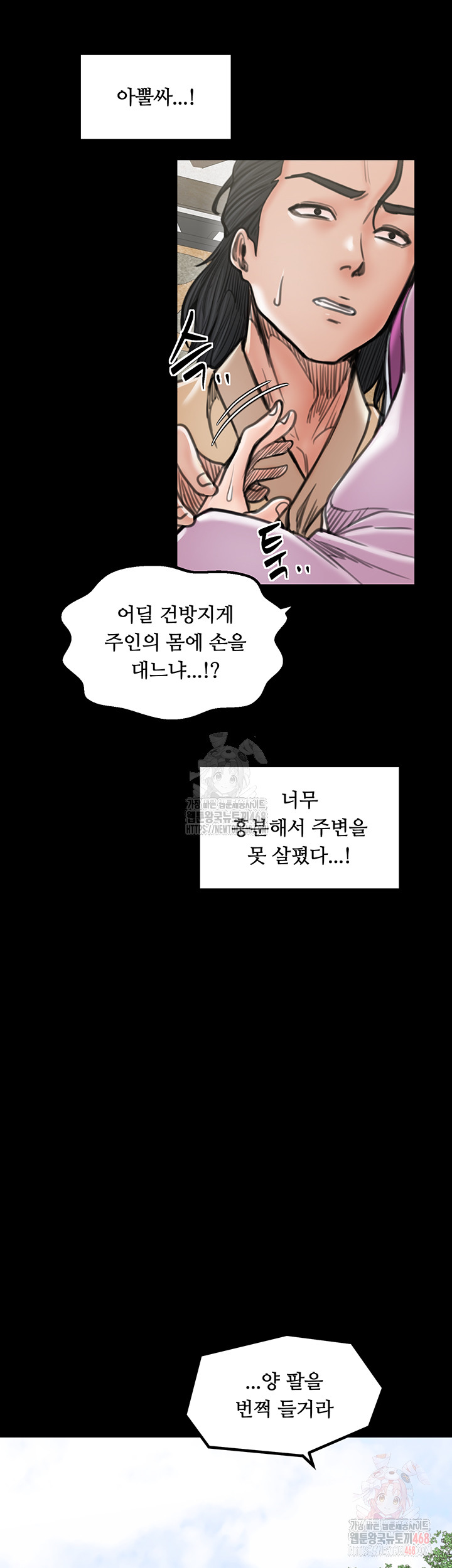 The Servant’s Story Raw - Chapter 43 - photo - 26