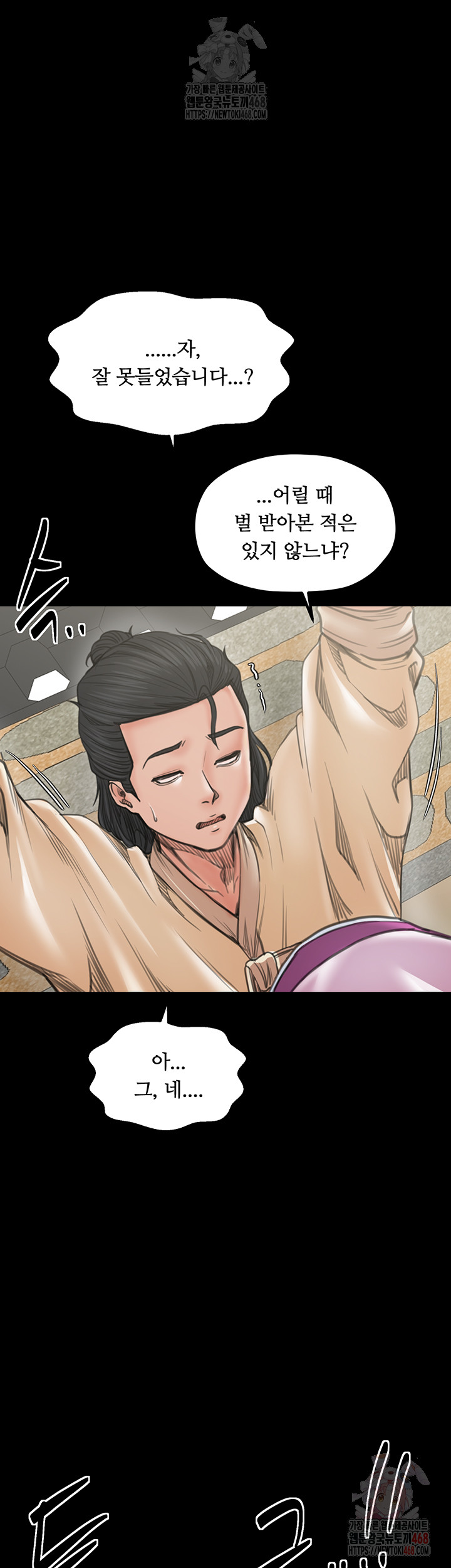 The Servant’s Story Raw - Chapter 43 - photo - 28