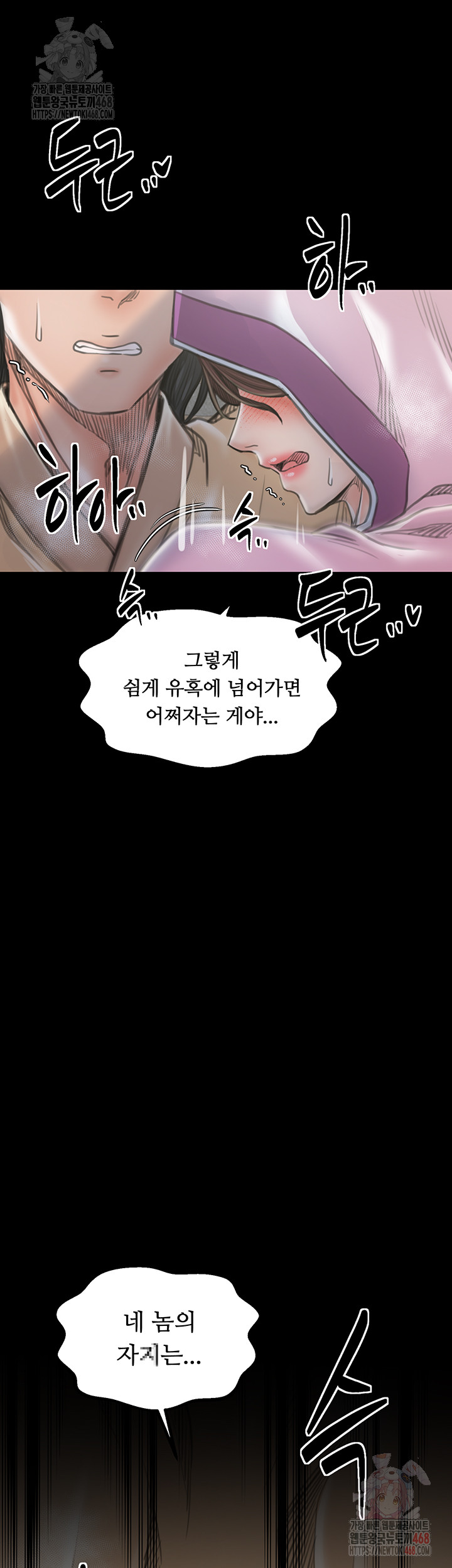 The Servant’s Story Raw - Chapter 43 - photo - 33