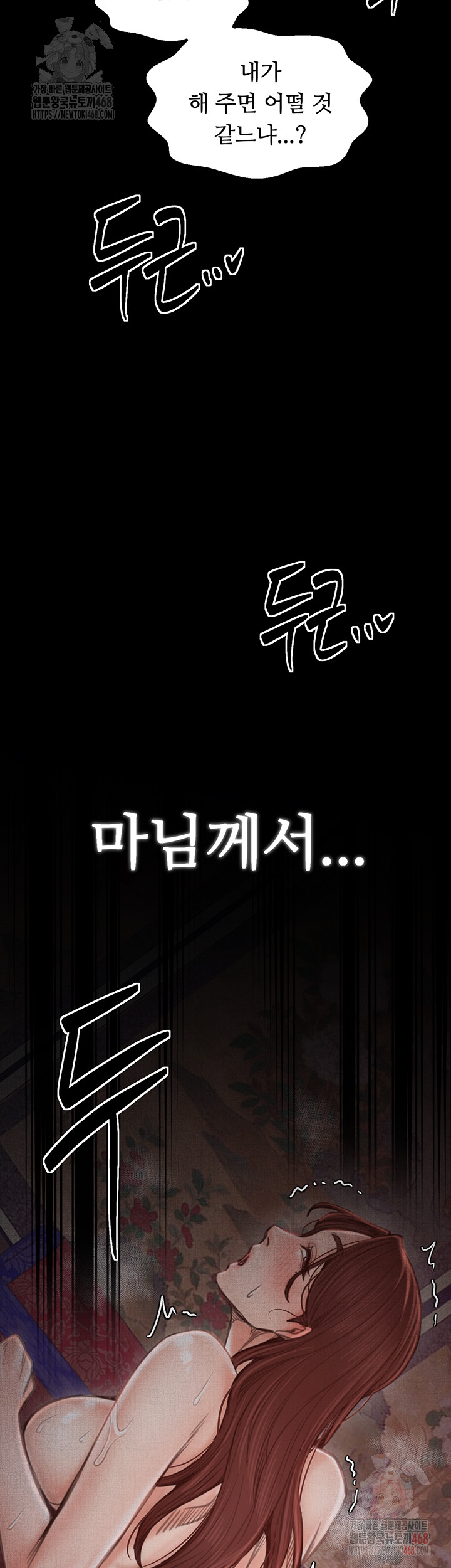 The Servant’s Story Raw - Chapter 43 - photo - 45