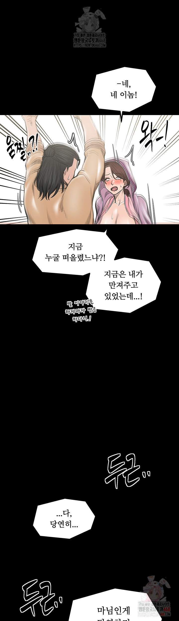 The Servant’s Story Raw - Chapter 43 - photo - 49