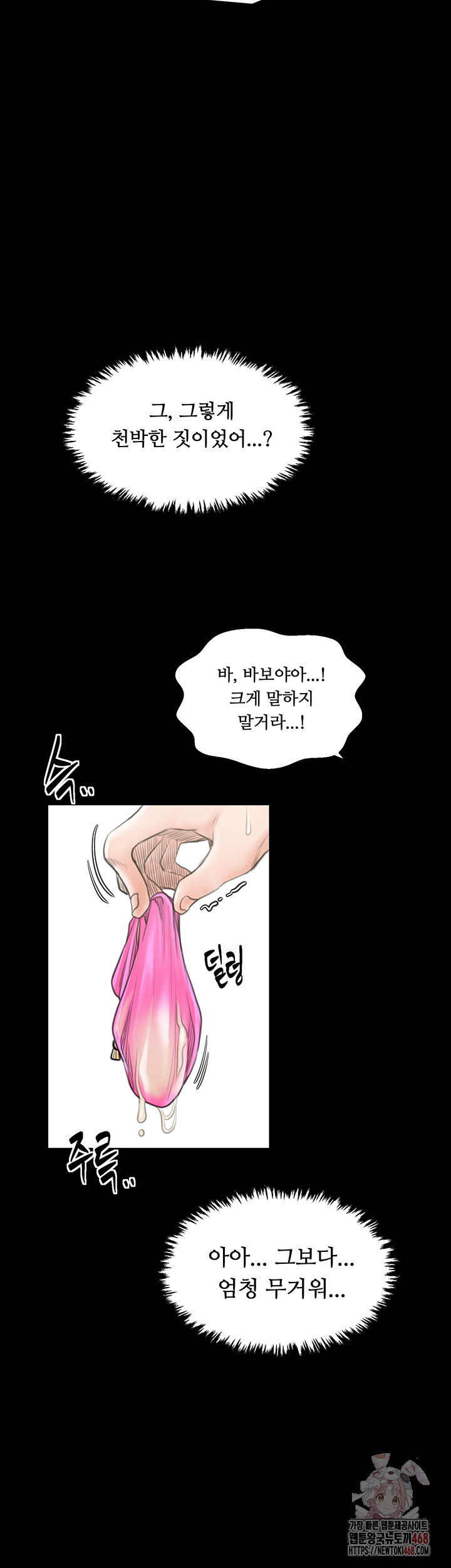 The Servant’s Story Raw - Chapter 43 - photo - 52