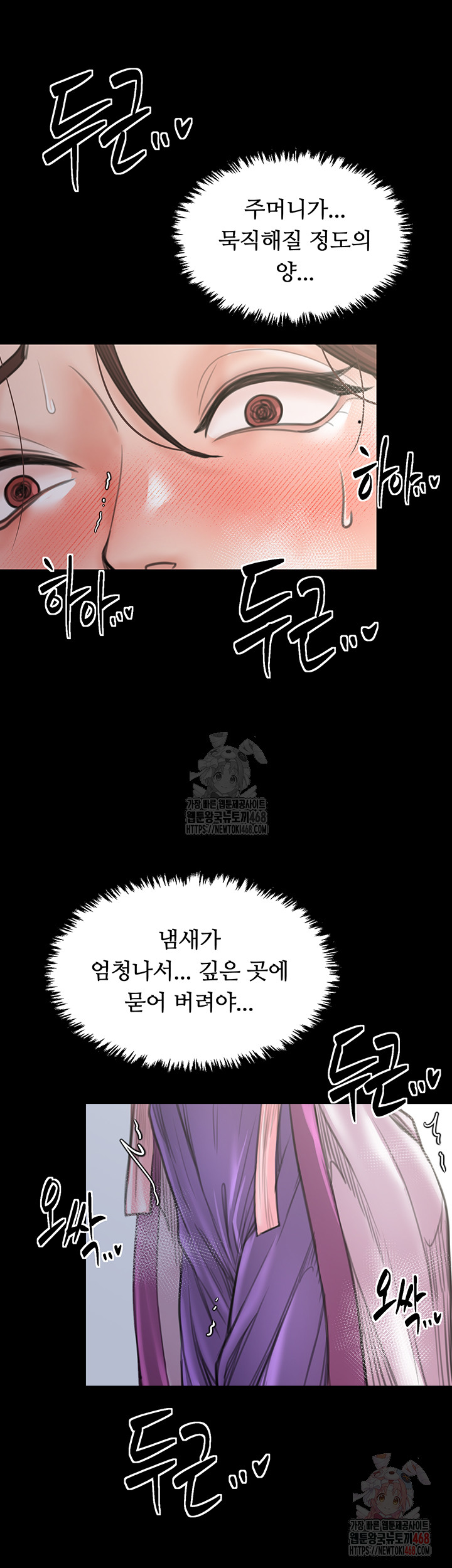 The Servant’s Story Raw - Chapter 43 - photo - 54