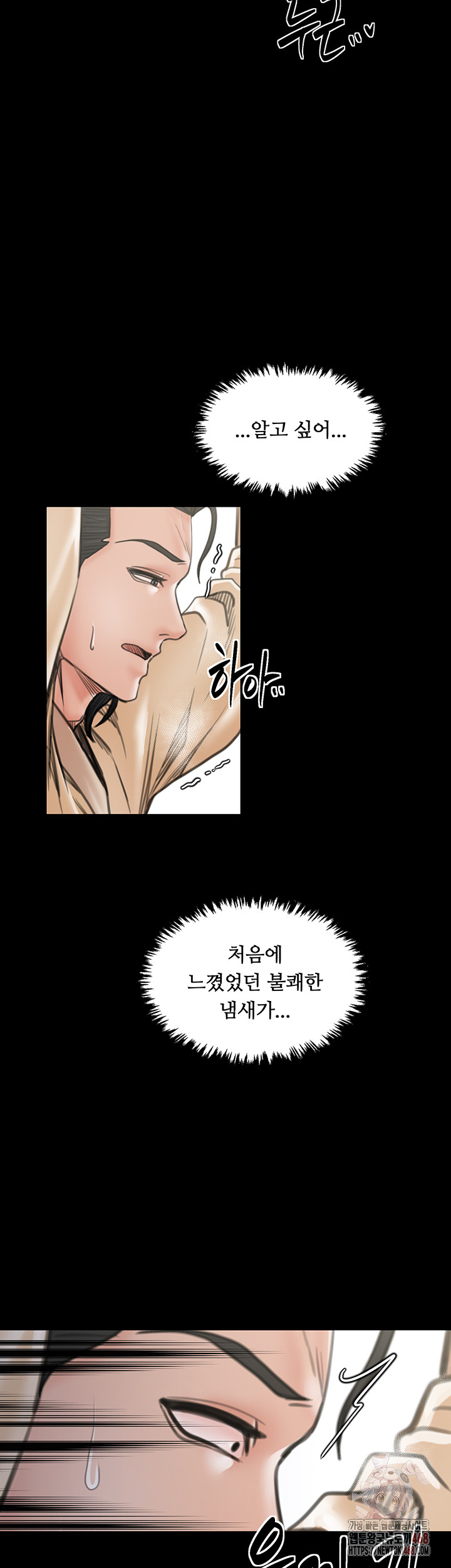 The Servant’s Story Raw - Chapter 43 - photo - 57