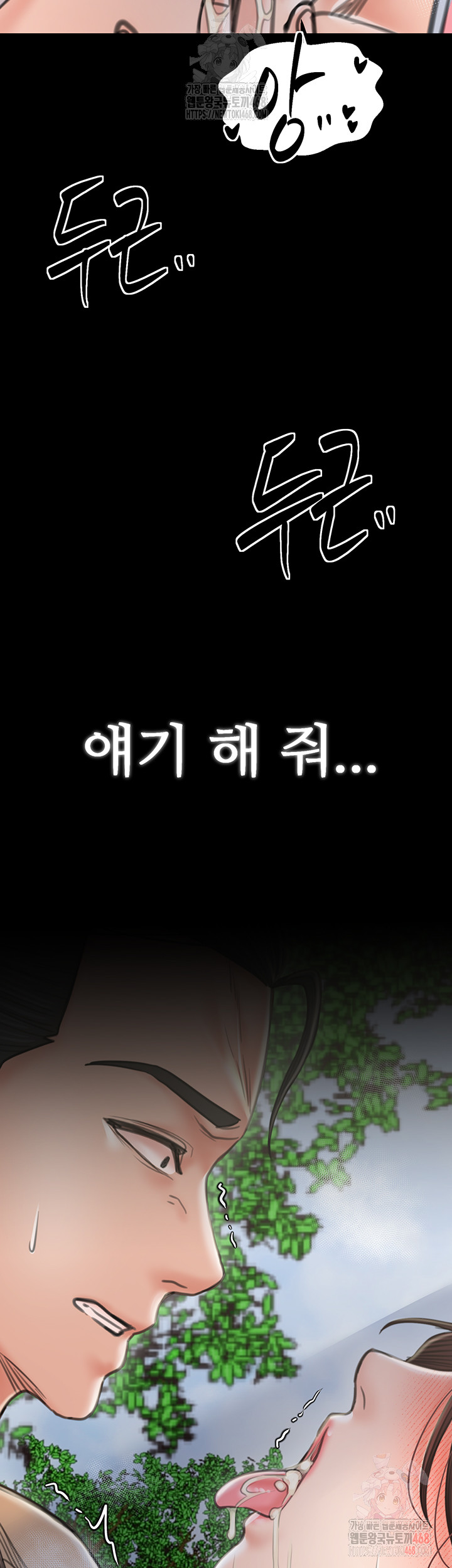 The Servant’s Story Raw - Chapter 43 - photo - 61