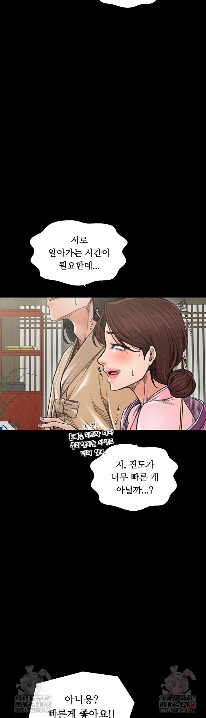 The Servant’s Story Raw - Chapter 43 - photo - 7