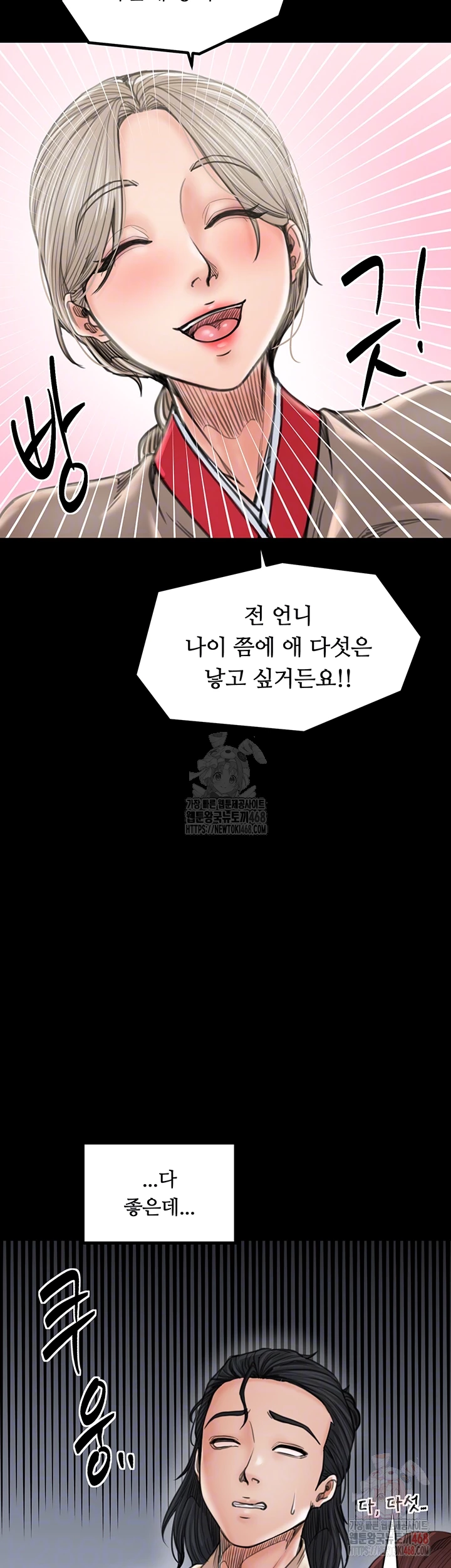 The Servant’s Story Raw - Chapter 43 - photo - 8