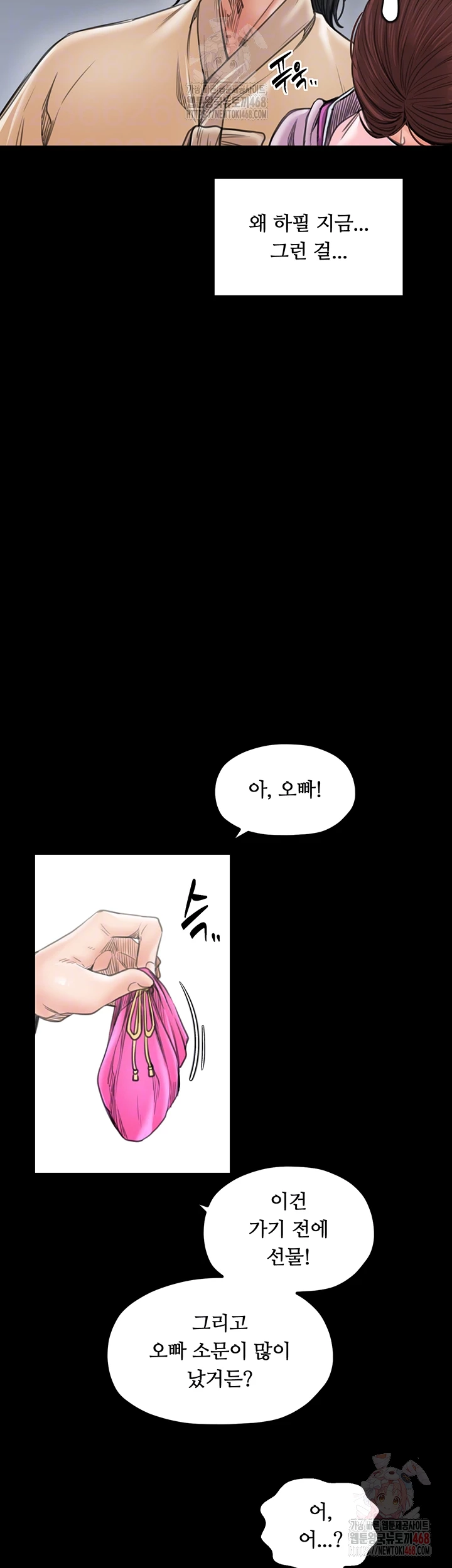 The Servant’s Story Raw - Chapter 43 - photo - 9