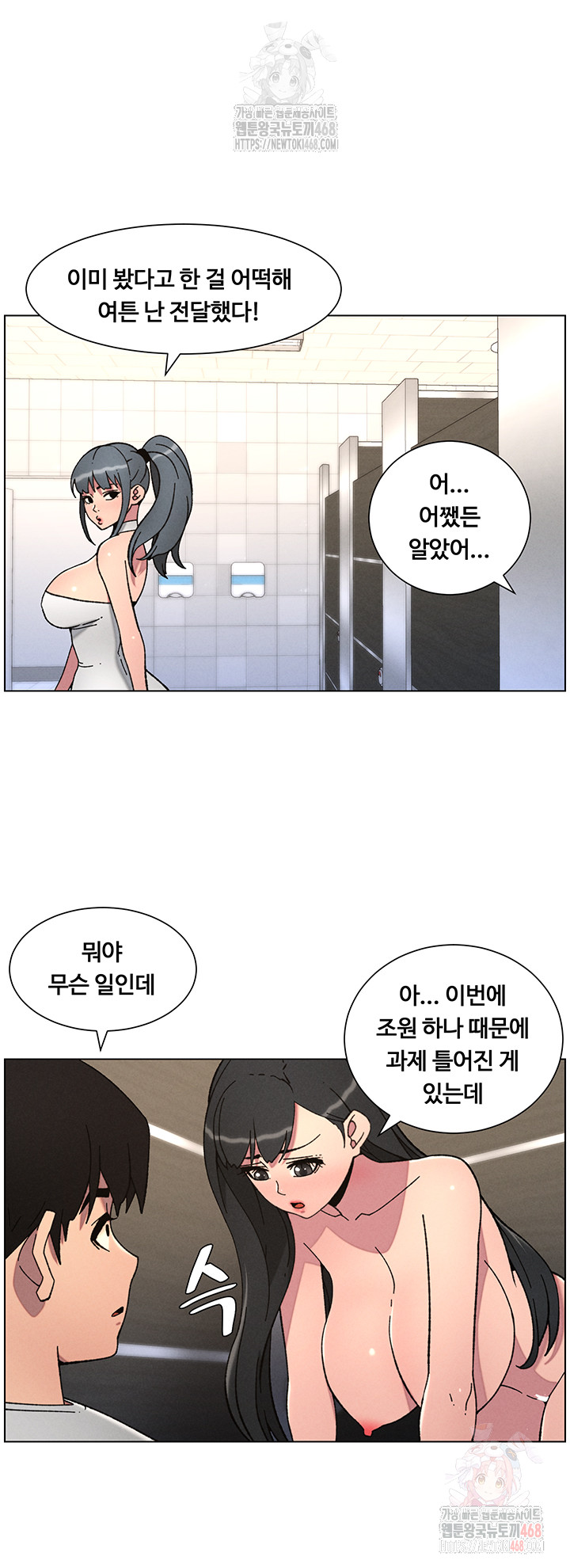 A Secret Lesson With My Younger Sister Raw - Chapter 65 - photo - 29