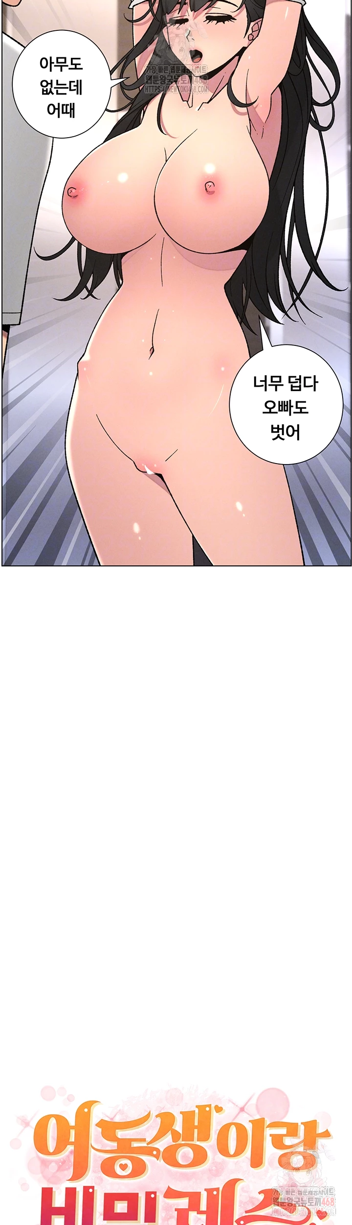 A Secret Lesson With My Younger Sister Raw - Chapter 65 - photo - 3