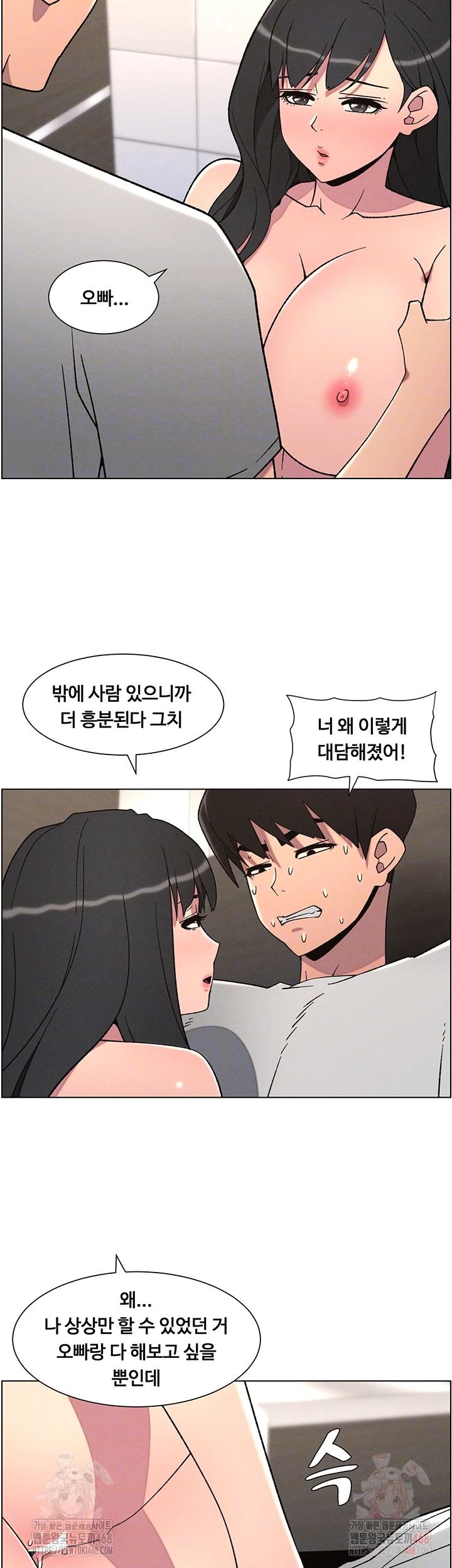 A Secret Lesson With My Younger Sister Raw - Chapter 65 - photo - 8