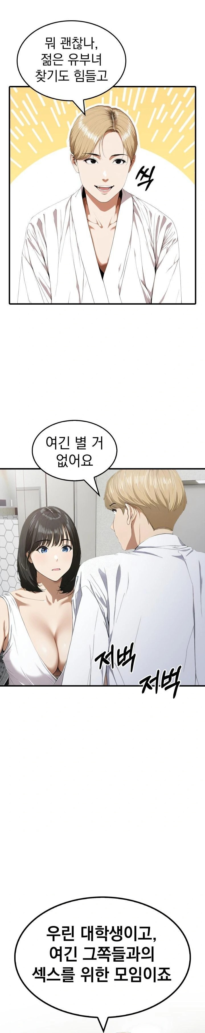 Secret Club of New Town Misses Raw - Chapter 3 - photo - 4