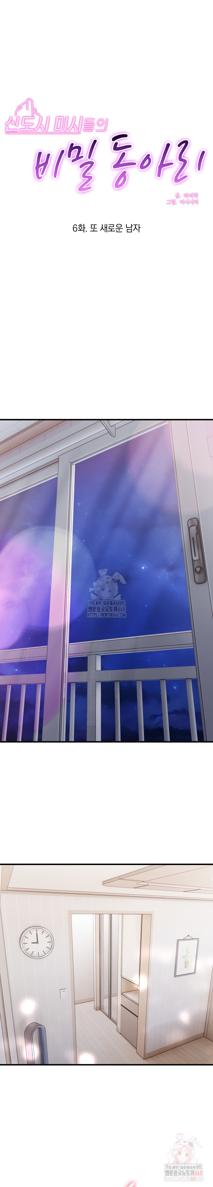 Secret Club of New Town Misses Raw - Chapter 6 - photo - 2